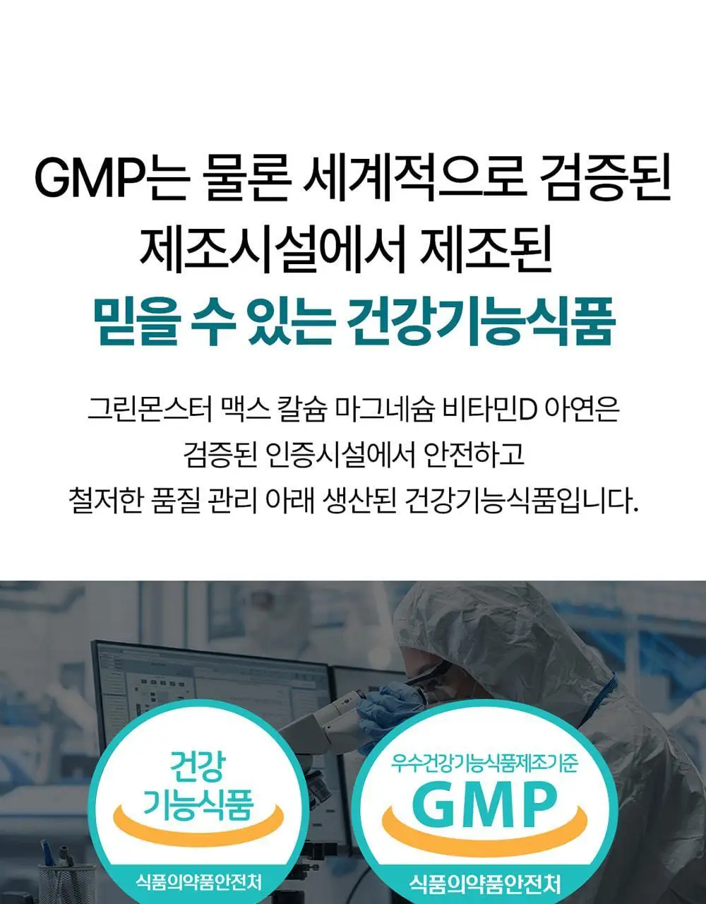 [대용량/칼마디] 그린몬스터 맥스 칼슘 마그네슘 비타민D 아연 90정 (3개월분) 상세페이지 23